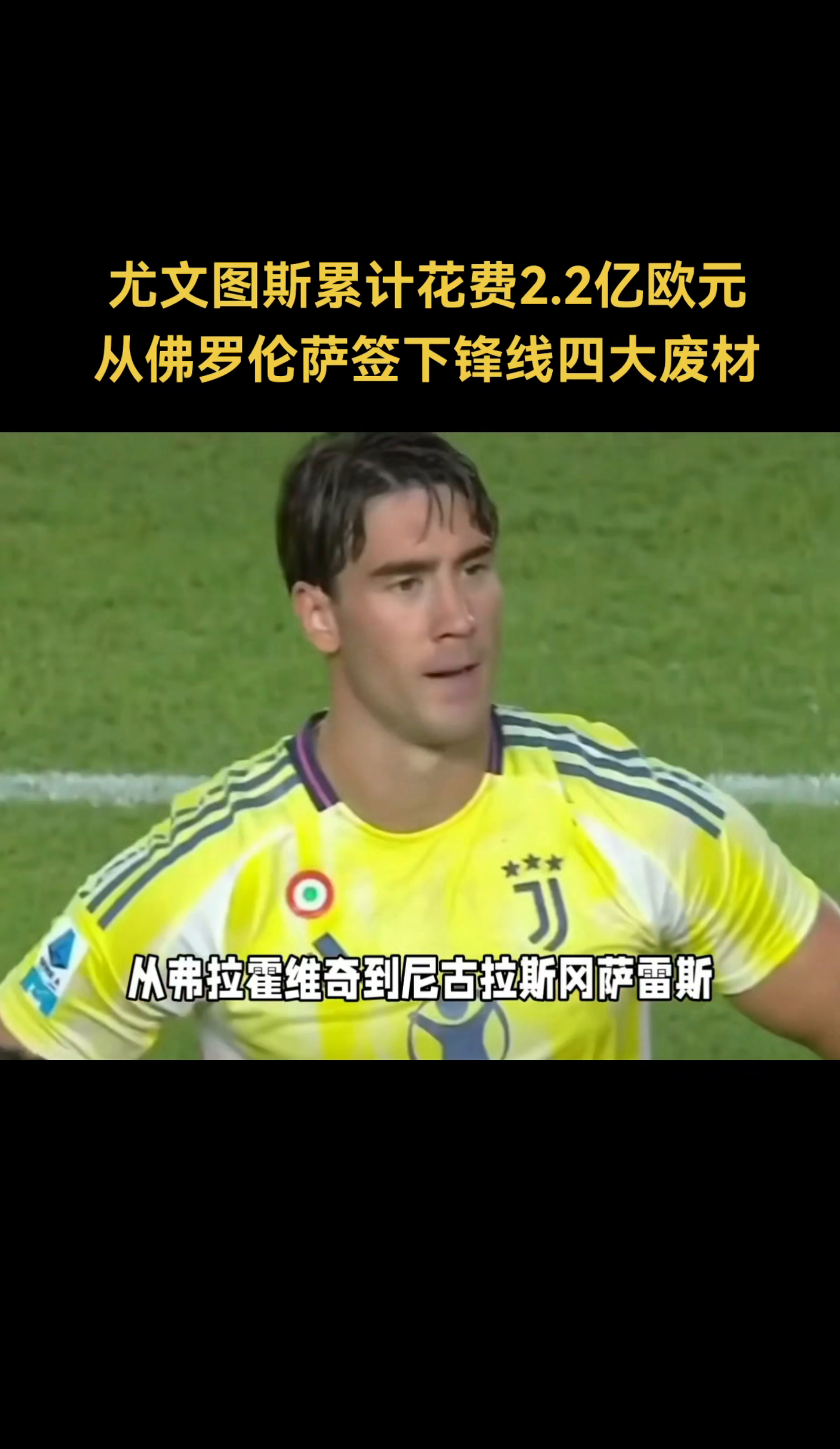 尤文图斯前锋状态火爆，独造进球奇迹的简单介绍